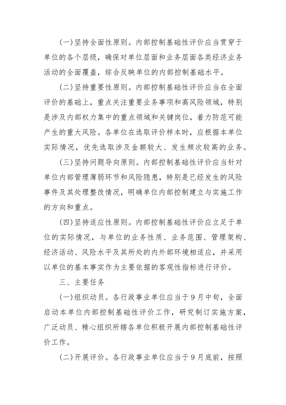 行政事业单位内部控制工作开展 行政单位内部控制整改（三）_第3页