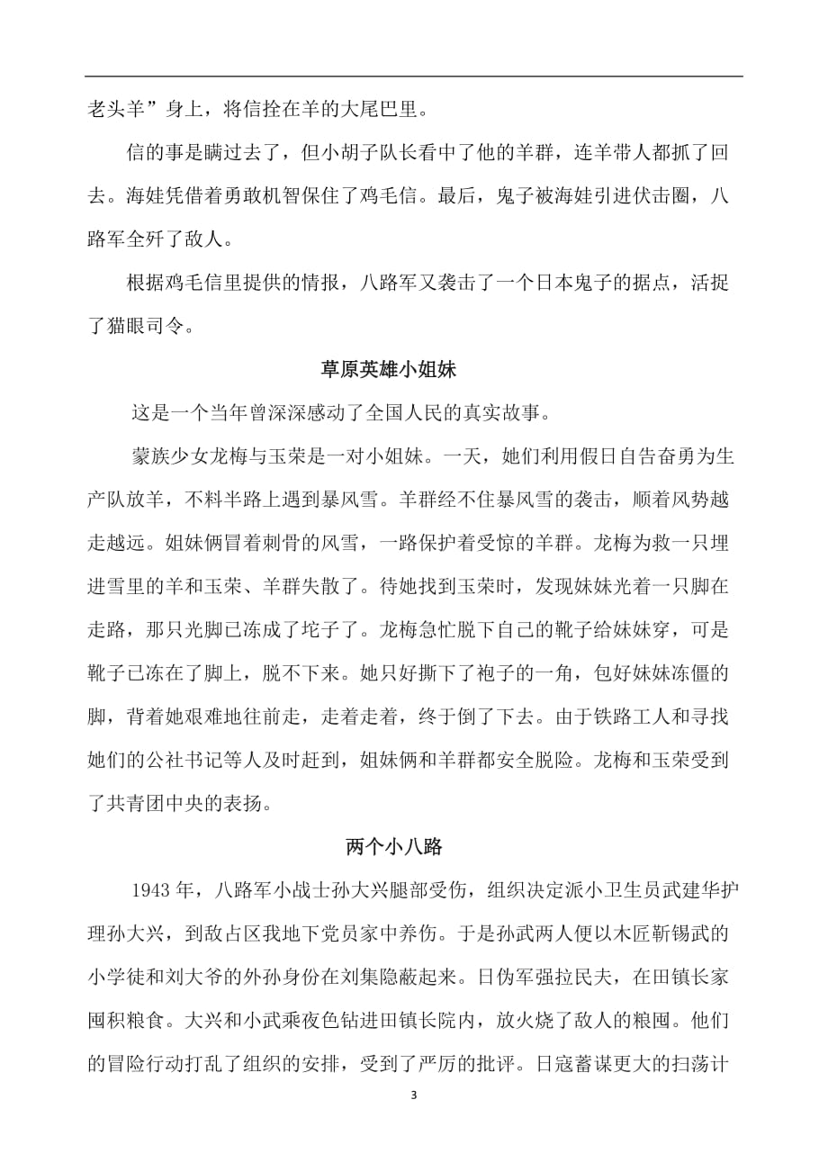 2020年整理抗日小英雄的故事(六个).doc_第3页