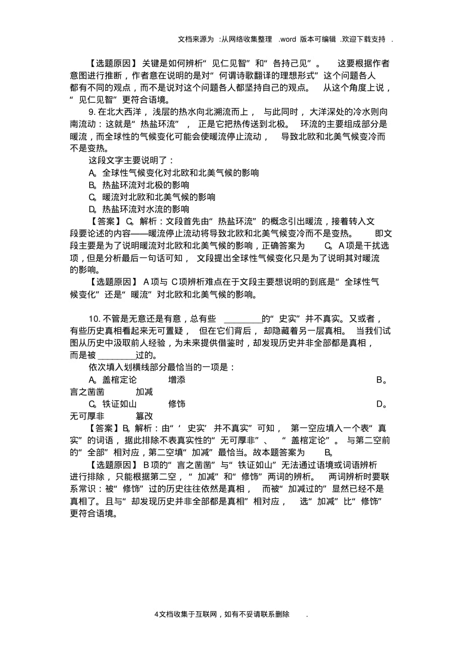 关于历数国考史上最具争议的十道行测真题_第4页