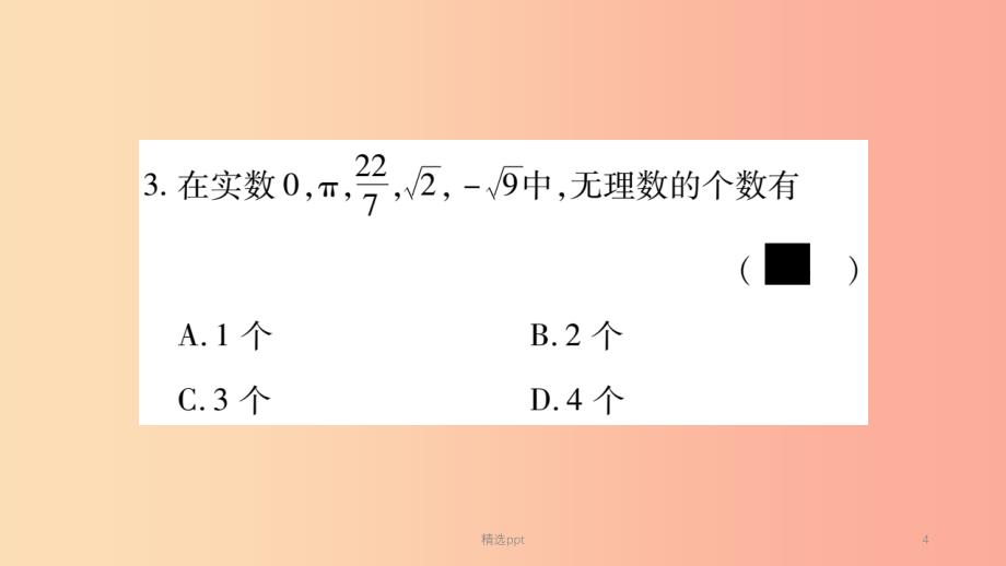 广西2019年秋八年级数学上册 期末复习（3）（第3章）习题课件湘教版(1)_第4页