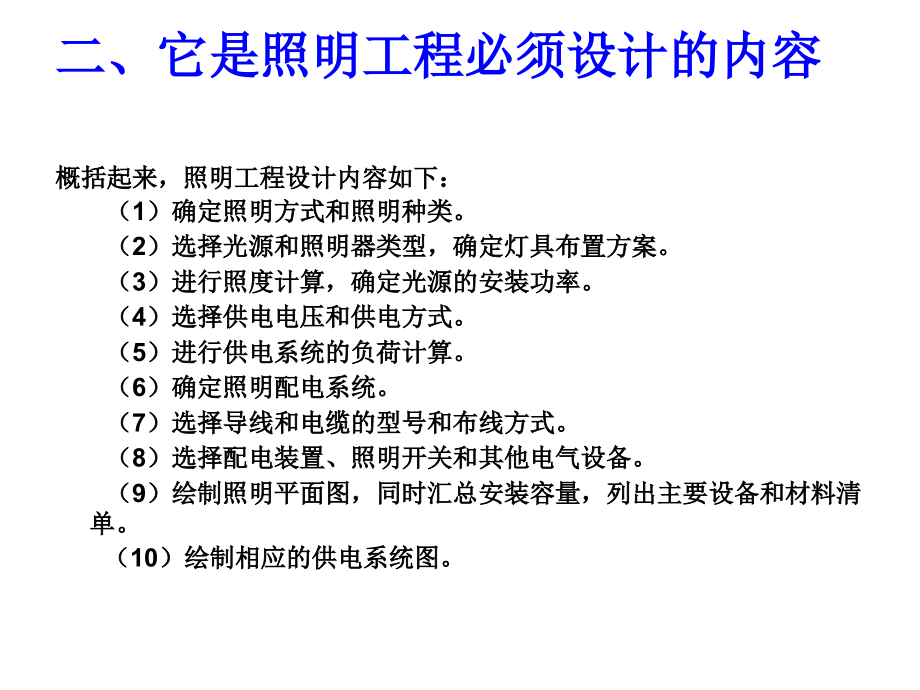 灯具的选择ppt课件_第3页