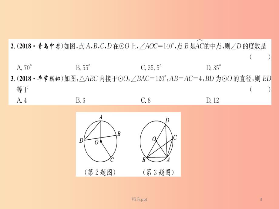 贵阳专版2019届中考数学总复习阶段测评7圆课件(1)_第3页