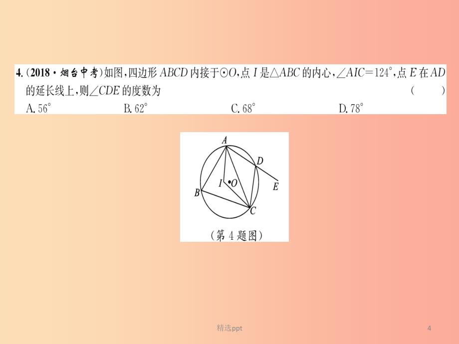 贵阳专版2019届中考数学总复习阶段测评7圆课件(1)_第4页