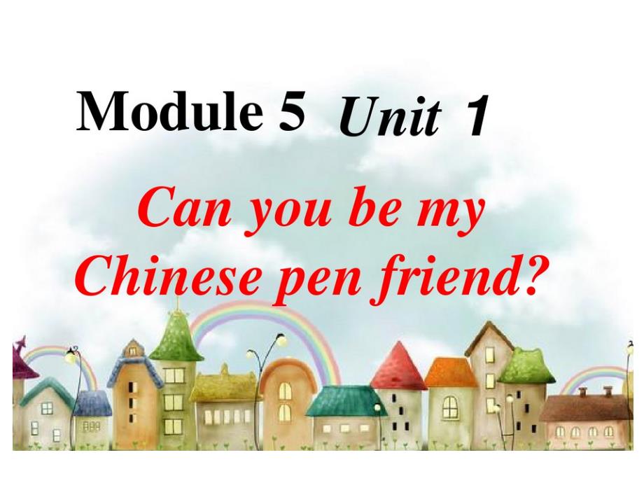 六年级上册英语课件- Module5 Unit1 Can you be my Chinese pen friend 外研版(共16张PPT)_第1页