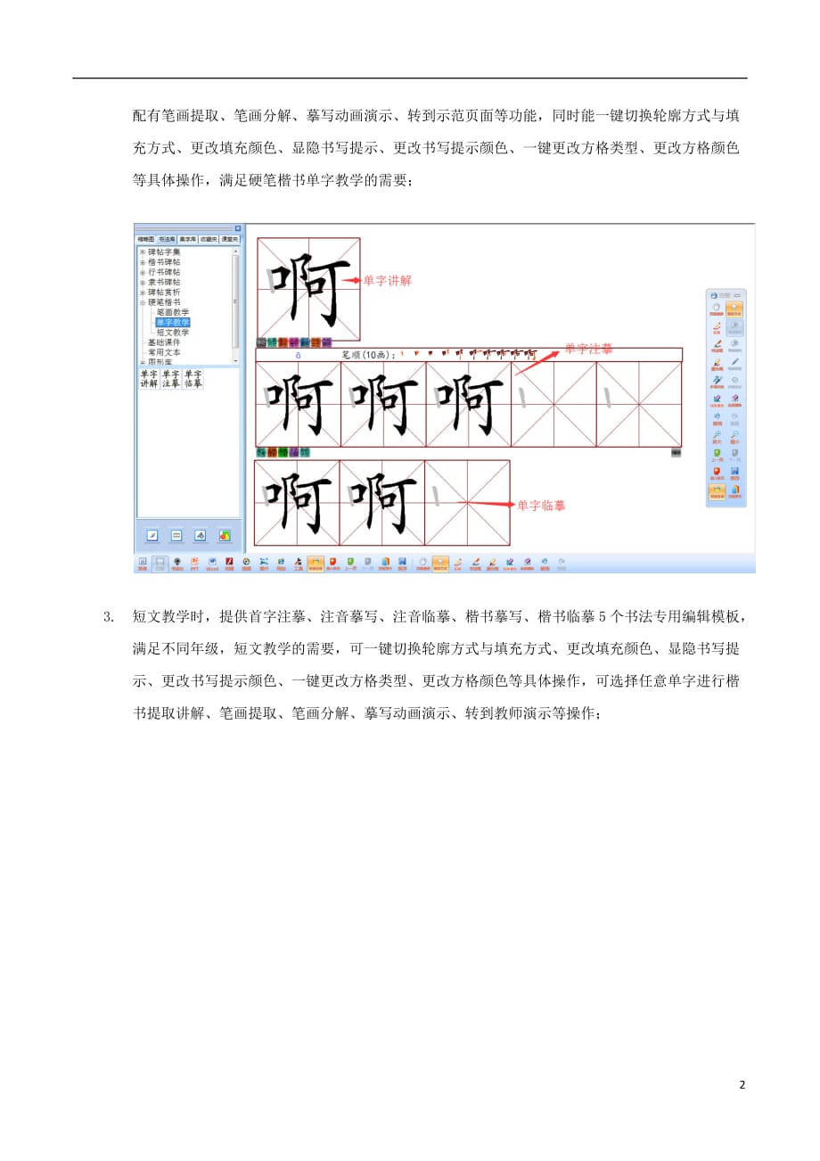 《EduOffice数字化书法互动教室教学系统 》—硬笔教学篇_第2页