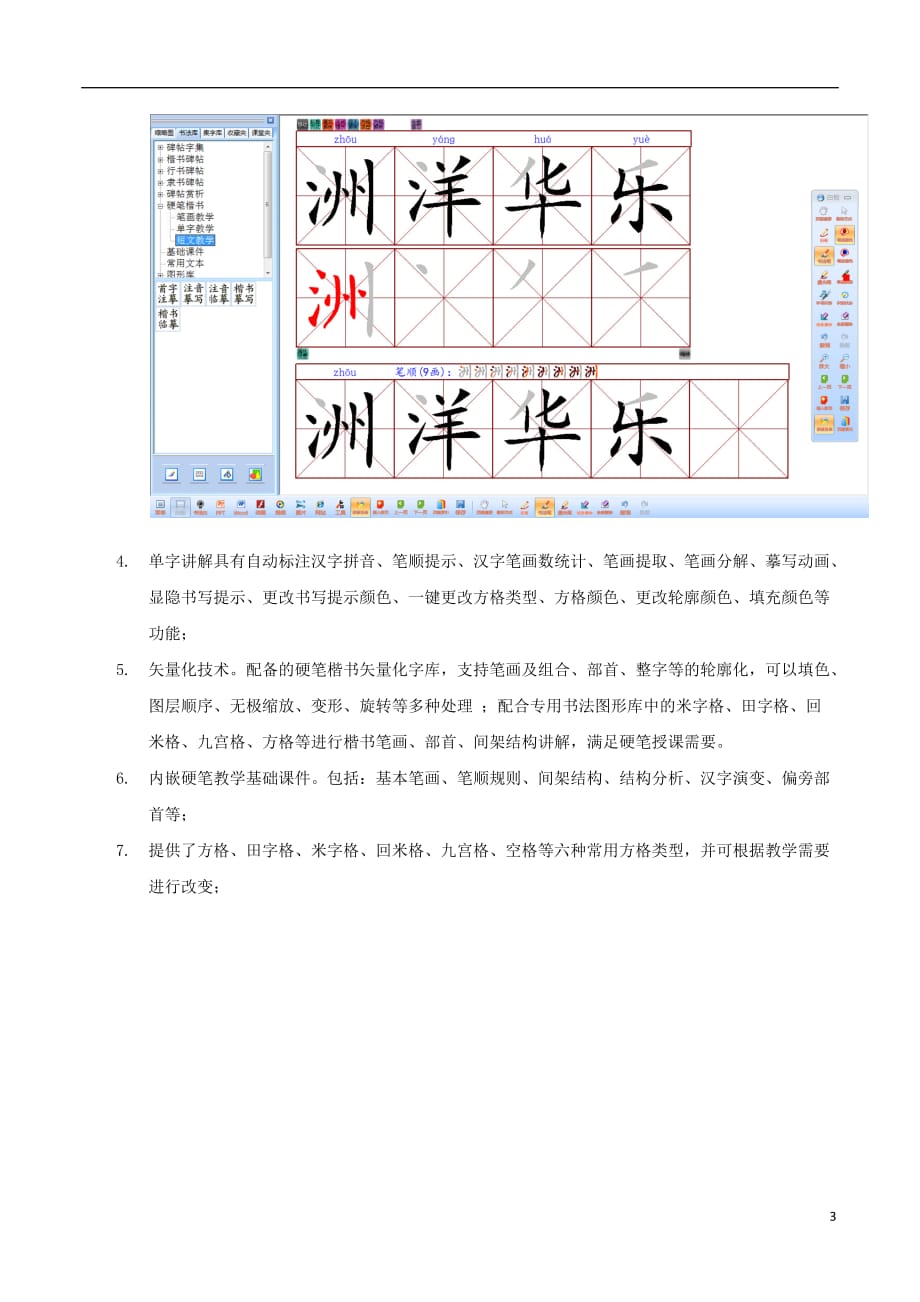 《EduOffice数字化书法互动教室教学系统 》—硬笔教学篇_第3页