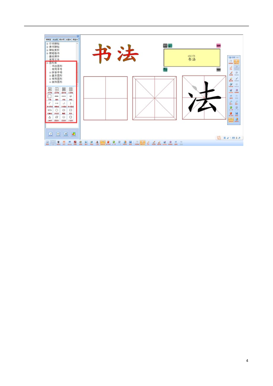 《EduOffice数字化书法互动教室教学系统 》—硬笔教学篇_第4页