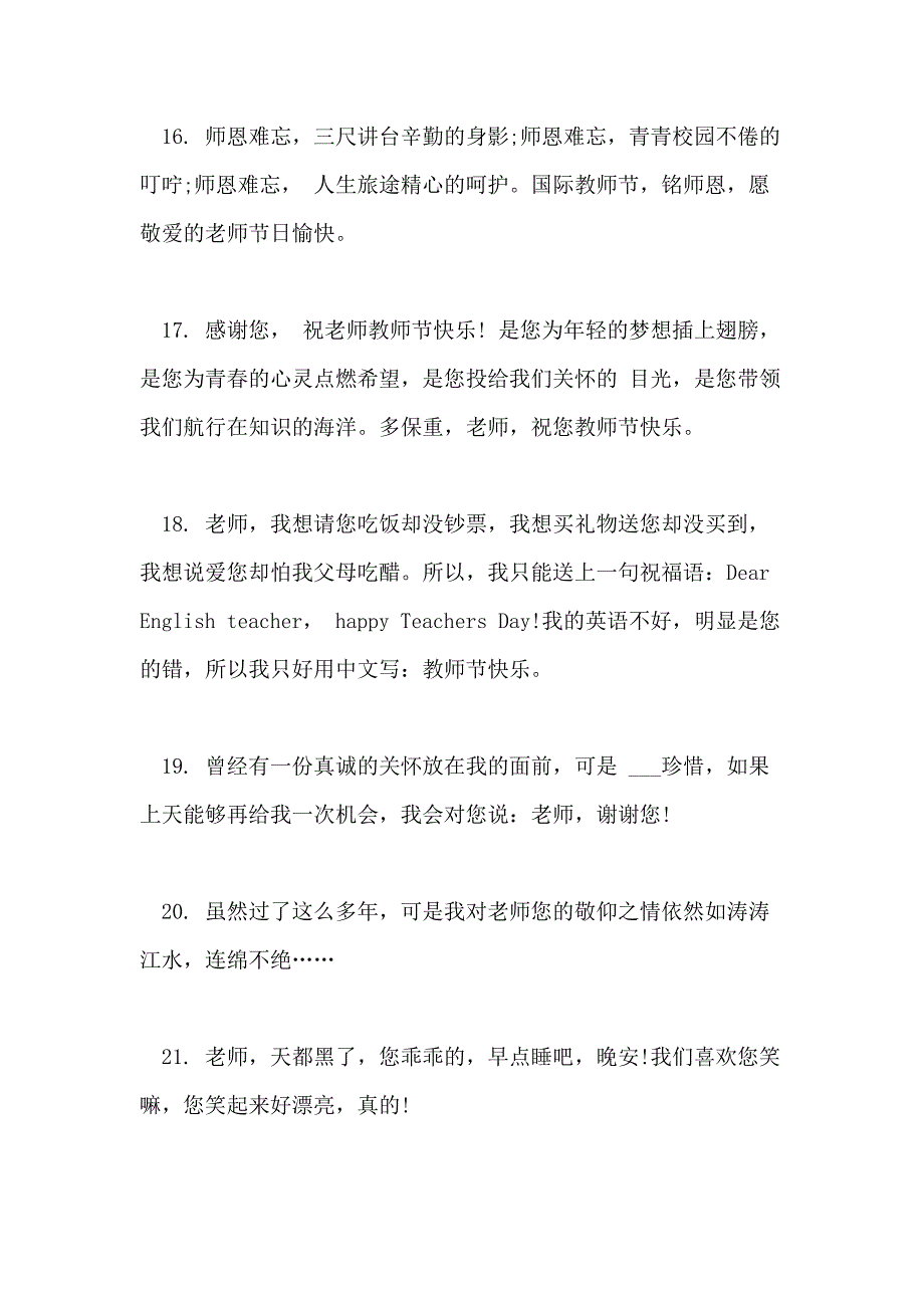 2021年教师节贺卡祝福语简单_第4页