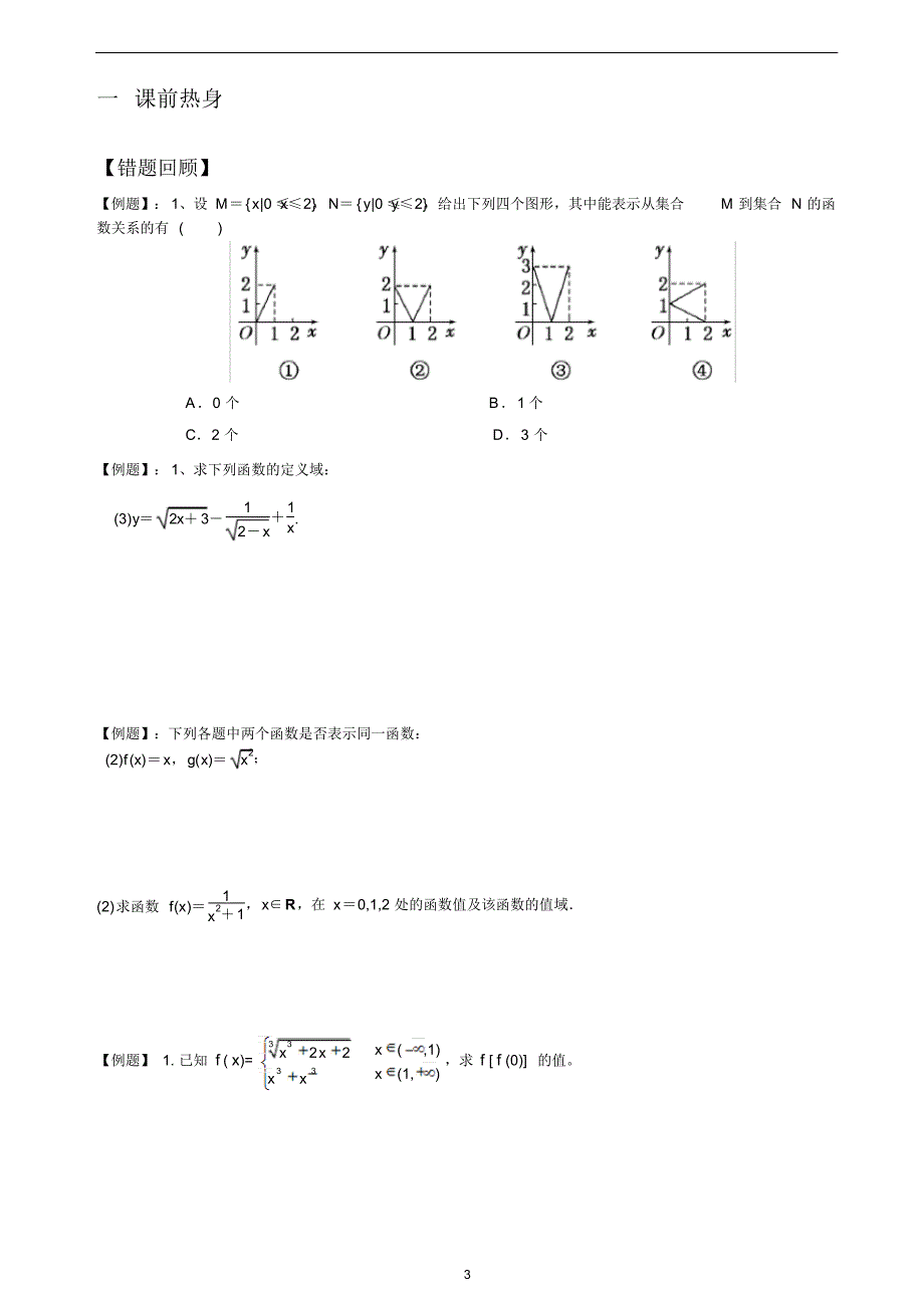 高一数学人教版函数的基本性质【精编版】_第3页