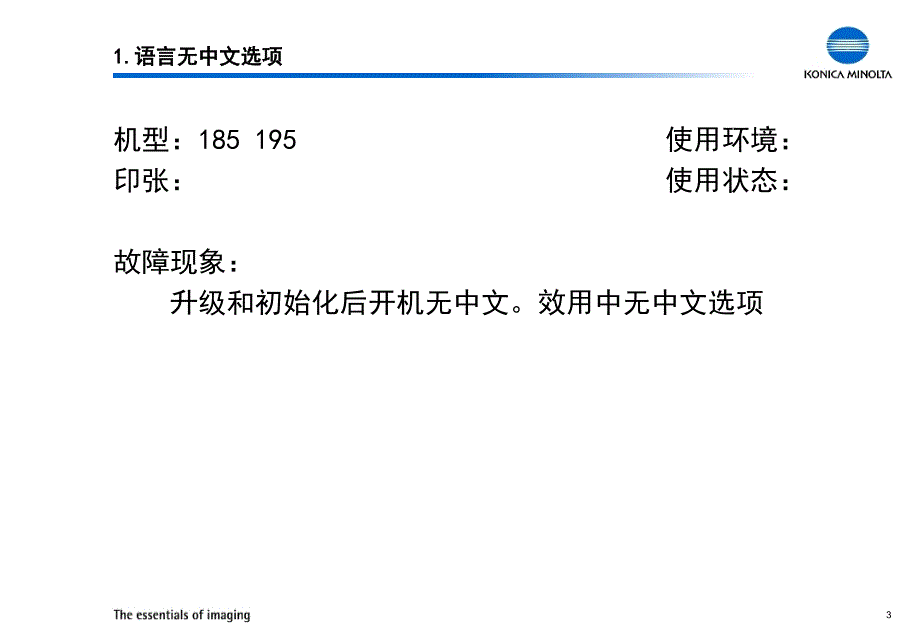 柯尼卡美能达185195235复印机常见问题解决方案ppt课件_第4页