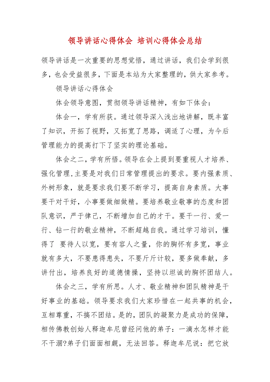 领导讲话心得体会 培训心得体会总结（三）_第2页