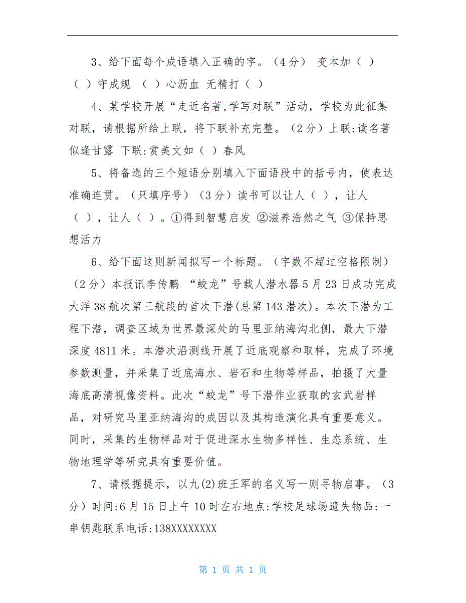 2020年宁夏中考语文试卷及答案-_第3页