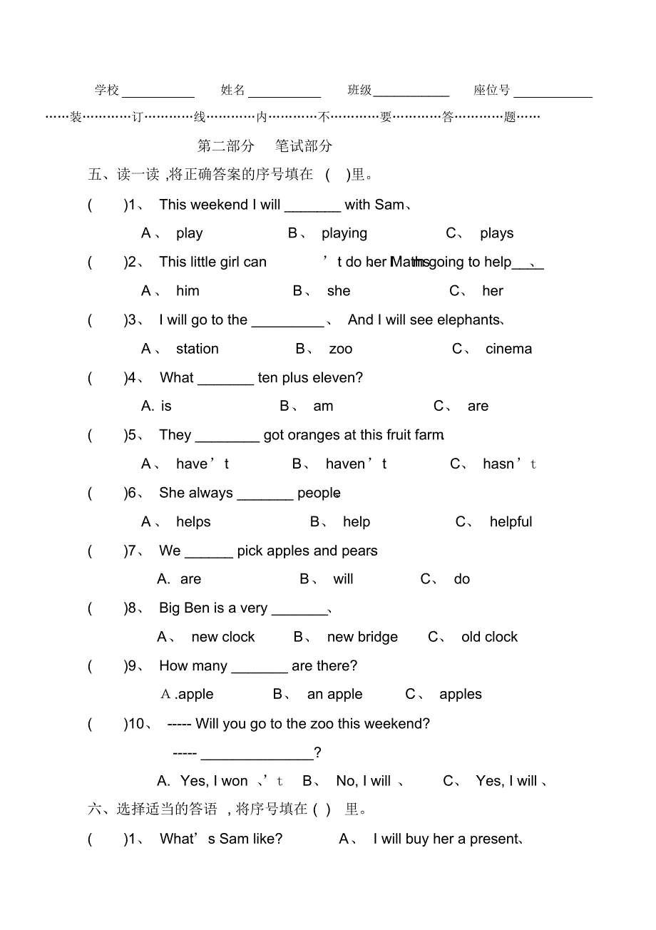 2021外研版一年级起点三年级下册英语《期中检测卷》含可编辑修订_第1页