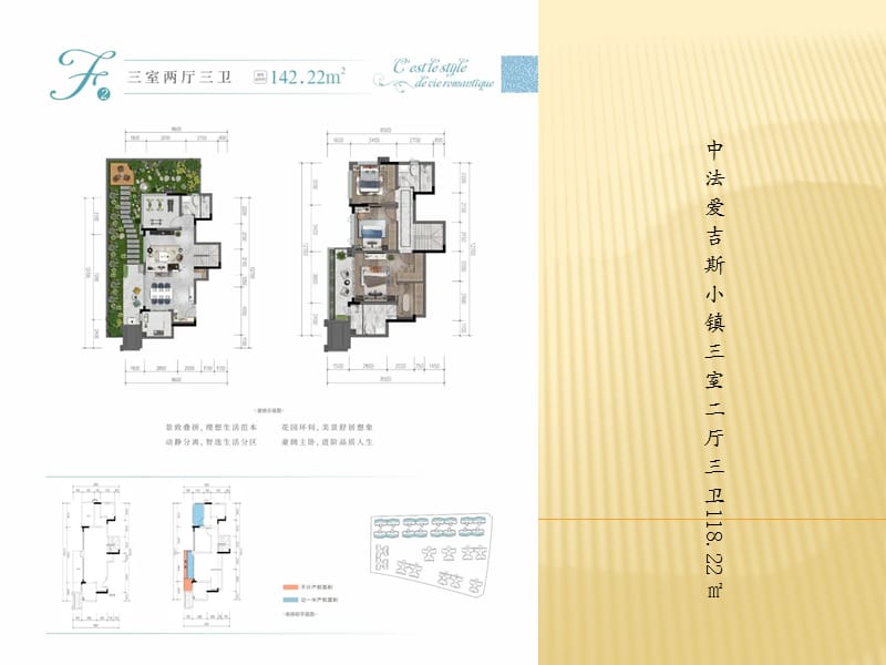 中法爱吉斯小镇叠拼户型图赏析（全）_第3页