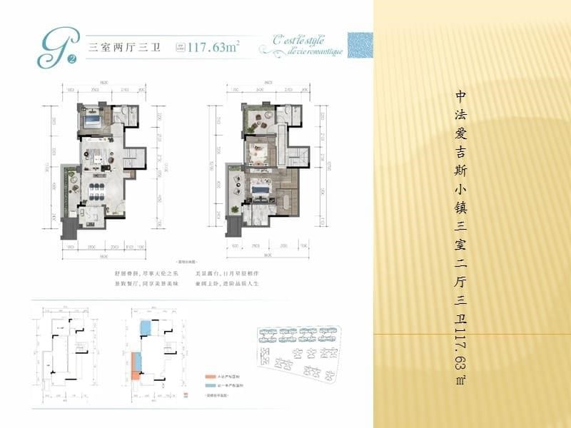 中法爱吉斯小镇叠拼户型图赏析（全）_第5页