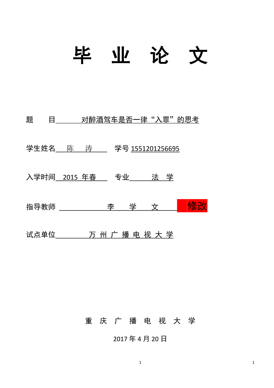 2020年整理浅谈农民法律意识的现状及对策研究.doc_第1页