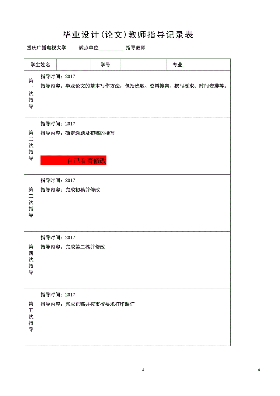 2020年整理浅谈农民法律意识的现状及对策研究.doc_第4页