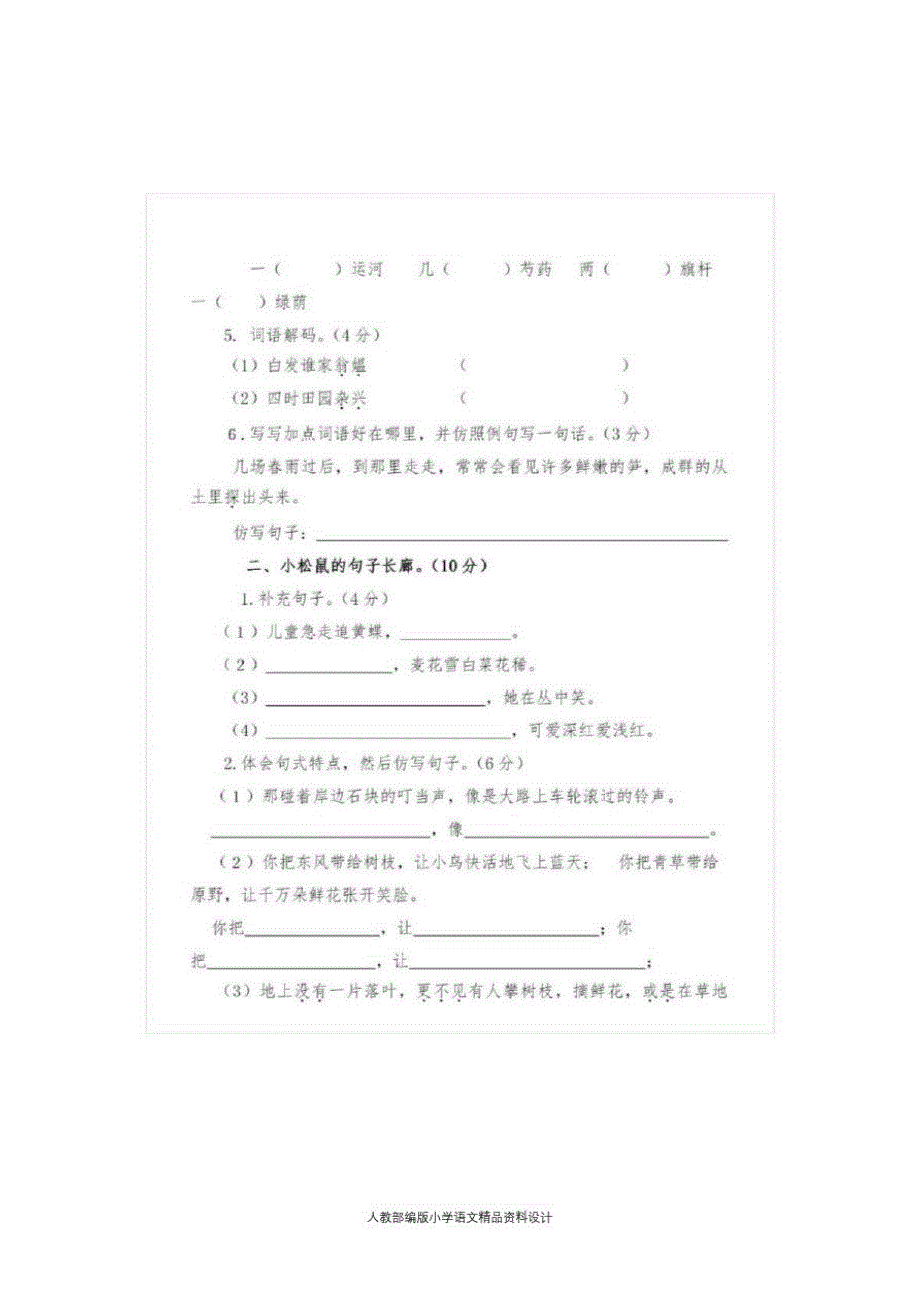 统编语文四年级下册第一次月考测试卷_第2页