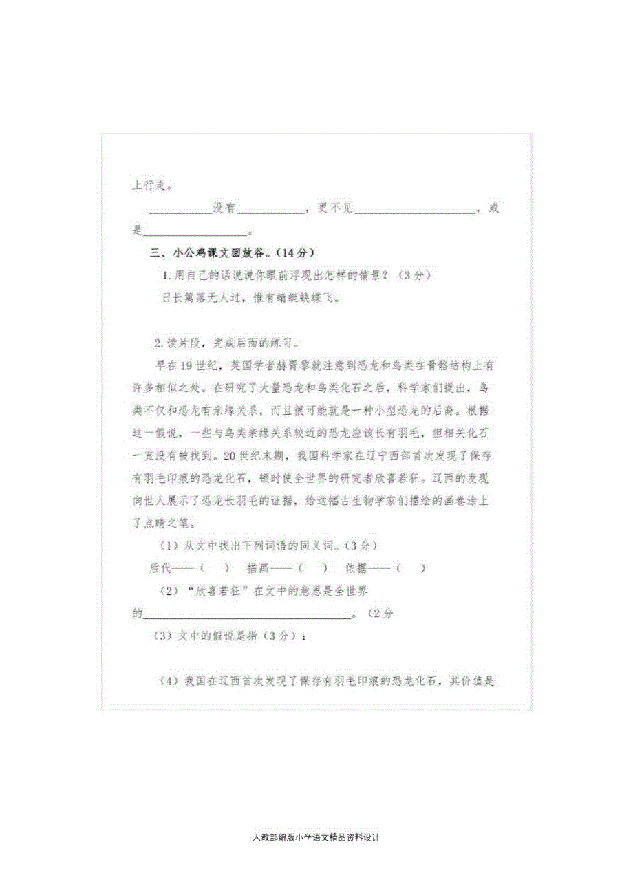 统编语文四年级下册第一次月考测试卷_第3页