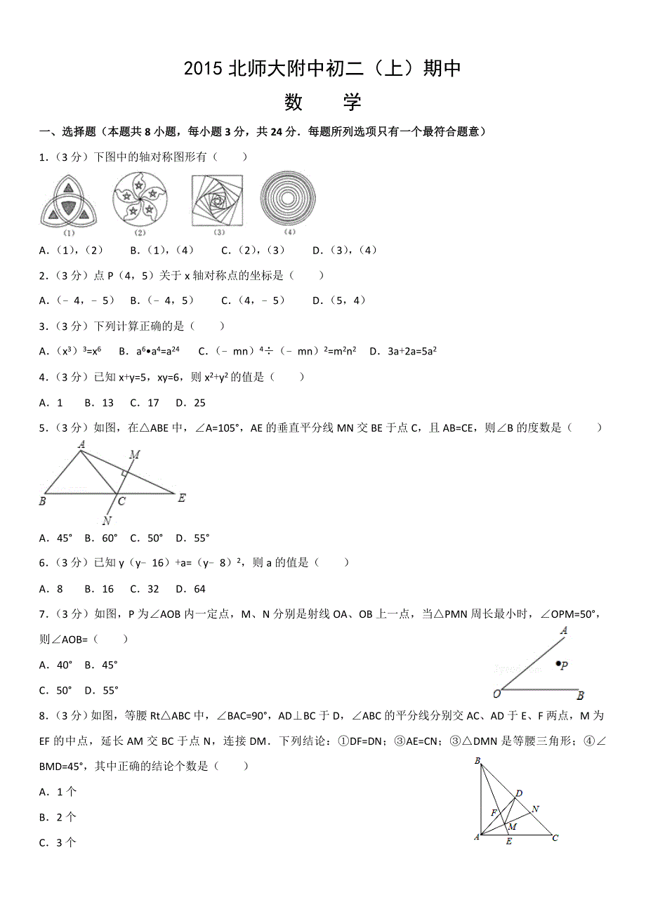 2015初二（上）期中数学_第1页