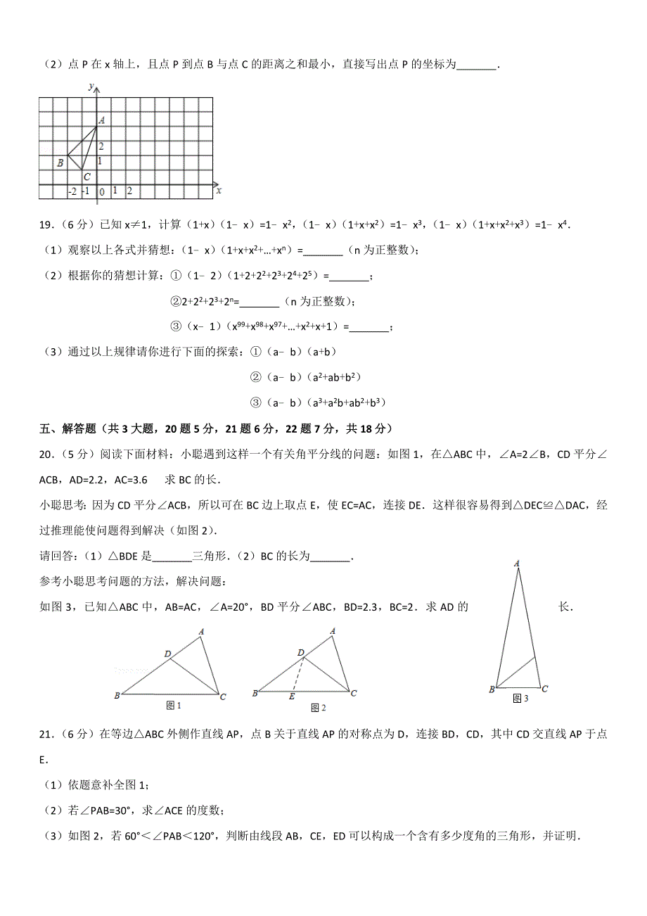 2015初二（上）期中数学_第3页