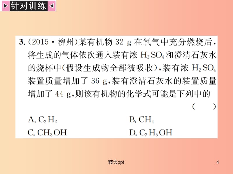 广西专版2019年中考化学总复习中考6大题型轻松搞定题型复习五题型之二有关化学方程式的选择型计算课件(1)_第4页