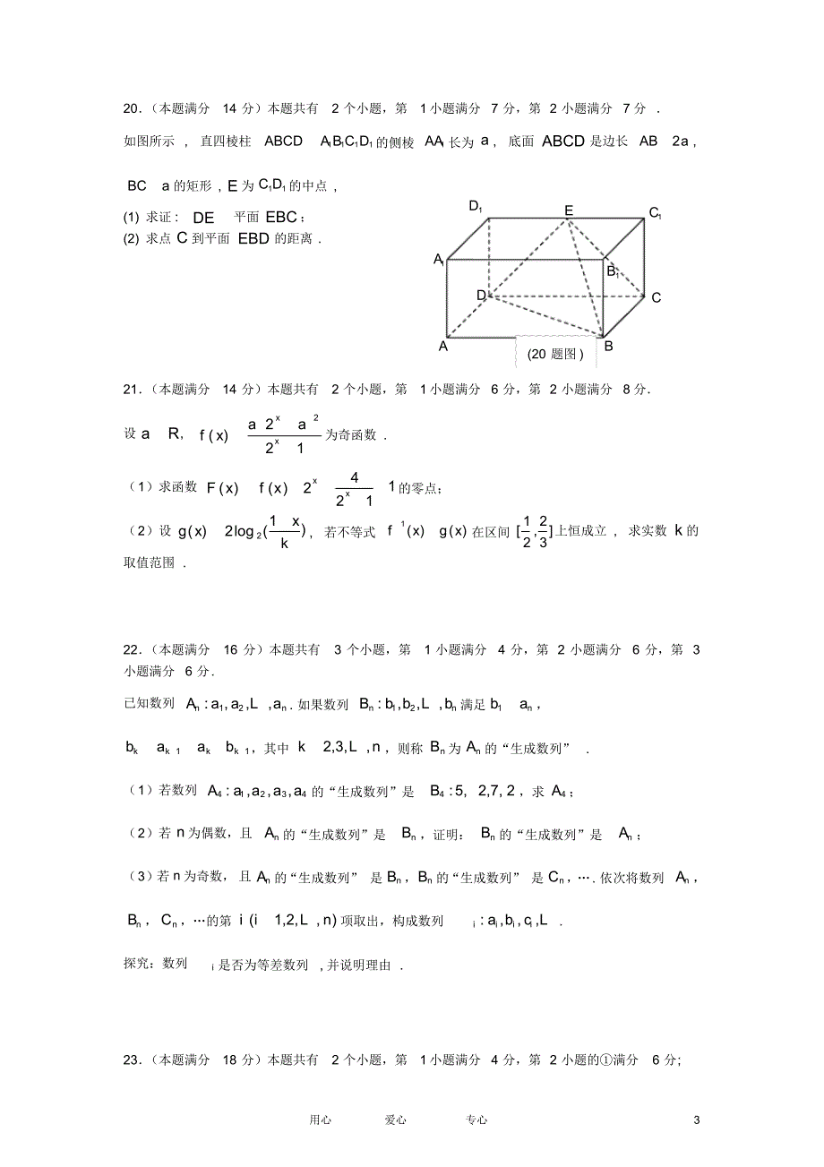 (完整版)上海市杨浦区届高三数学第二学期模拟测试一试题理杨浦二模沪教版_第3页