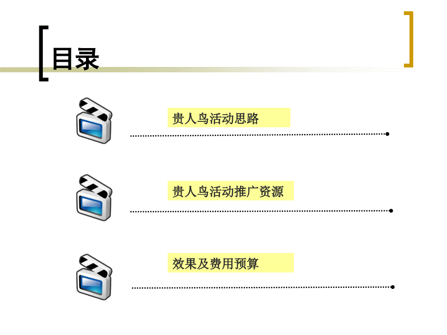 贵人鸟XXXX奥运视频营销方案_第2页