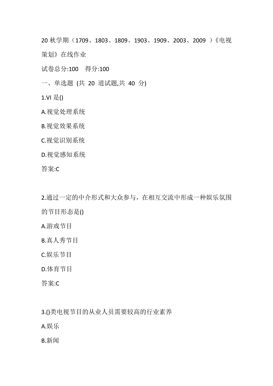 南开20秋学期（1709、1803、1809、1903、1909、2003、2009 ）《电视策划》在线作业参考答案_第1页