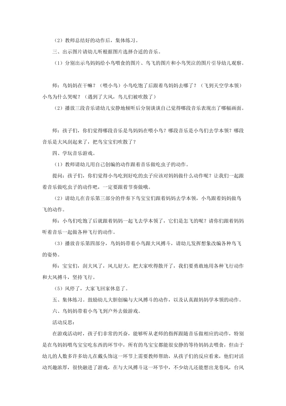 中班下学期音乐教案《喂小鸟》含反思_第2页