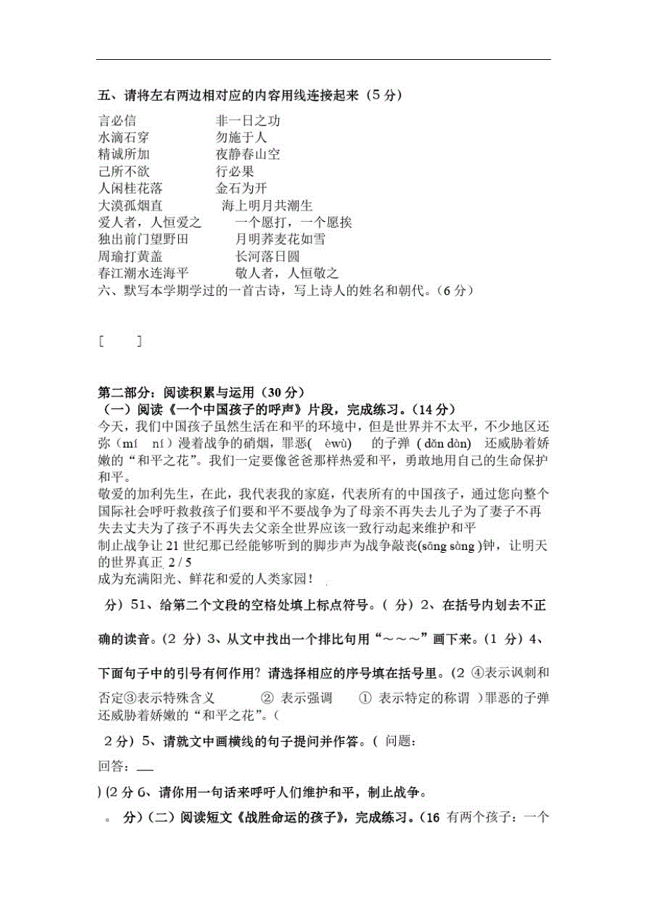 人教版小学语文四年级下学期综合练习题-_第2页