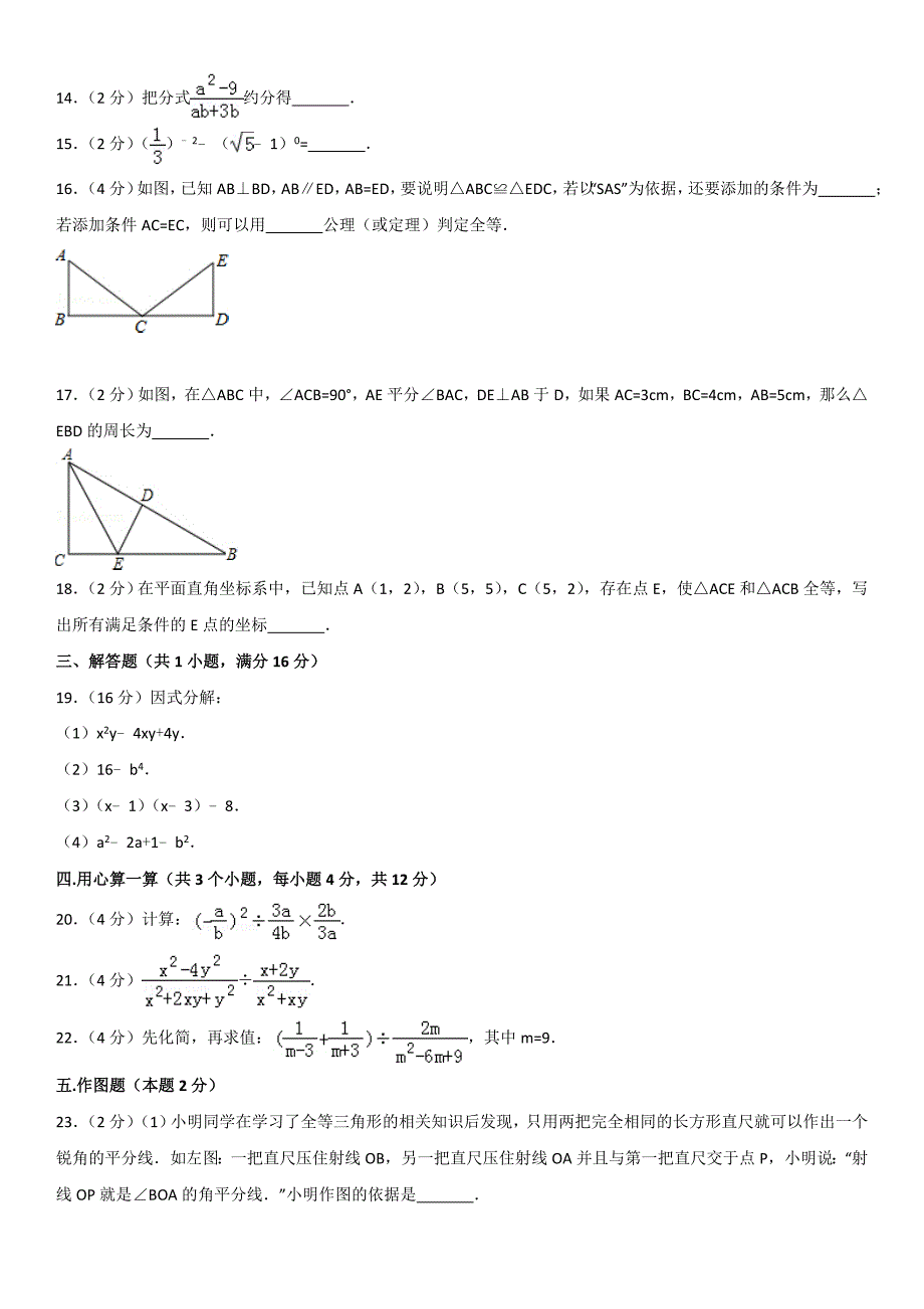 2015三十一中初二（上）期中数学_第3页