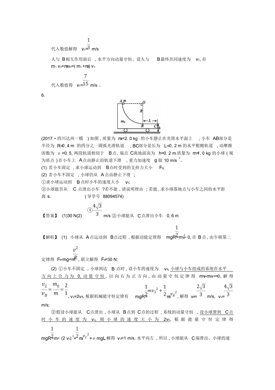 推荐高考物理二轮复习对题纠错练7动量_第3页