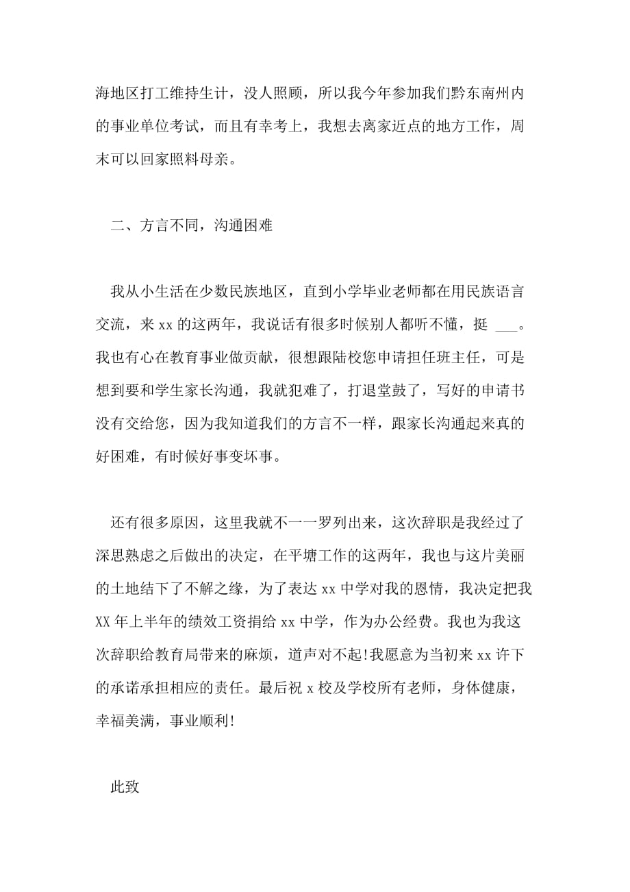 中专教师的辞职信范文_第2页