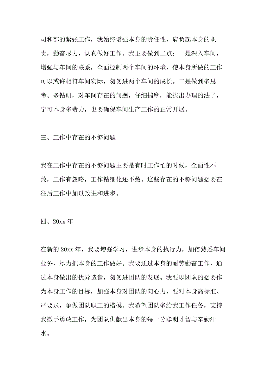 2020涂装工艺技巧部个人工作总结_第2页