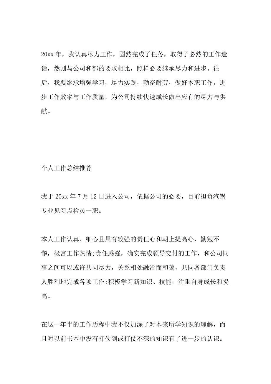 2020涂装工艺技巧部个人工作总结_第3页