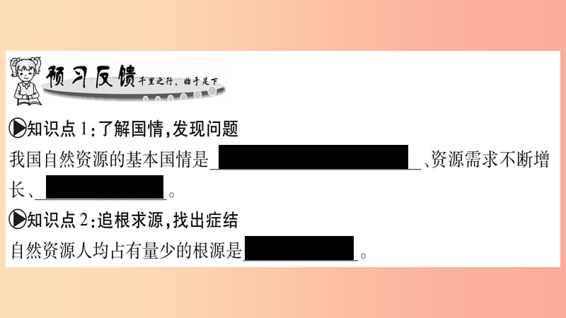 广西2019年八年级地理上册 第3章 活动课 合理利用与保护自然资源习题课件（新版）商务星球版(1)_第2页