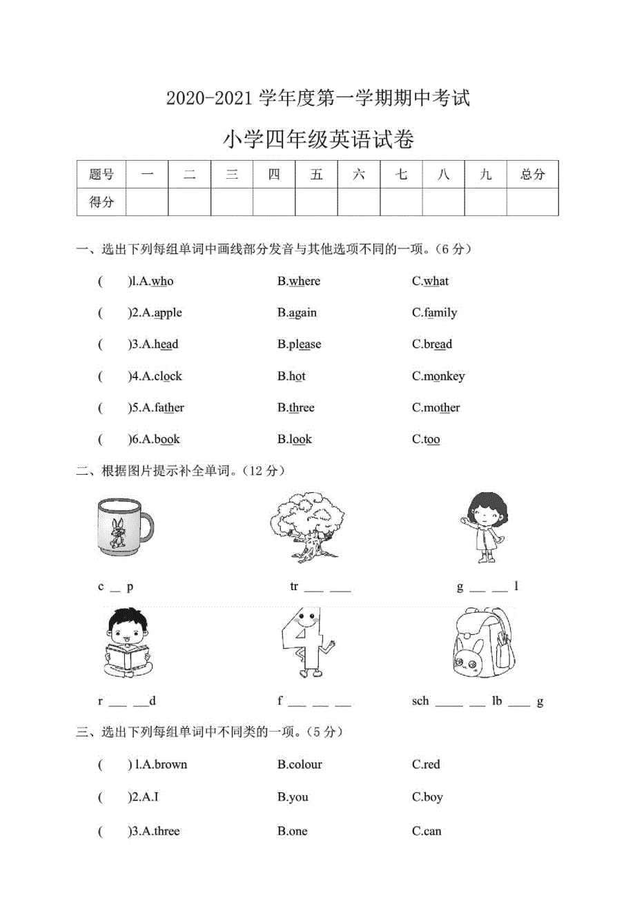 2020-2021学年度第一学期期中考试小学四年级英语试卷及答案-_第1页