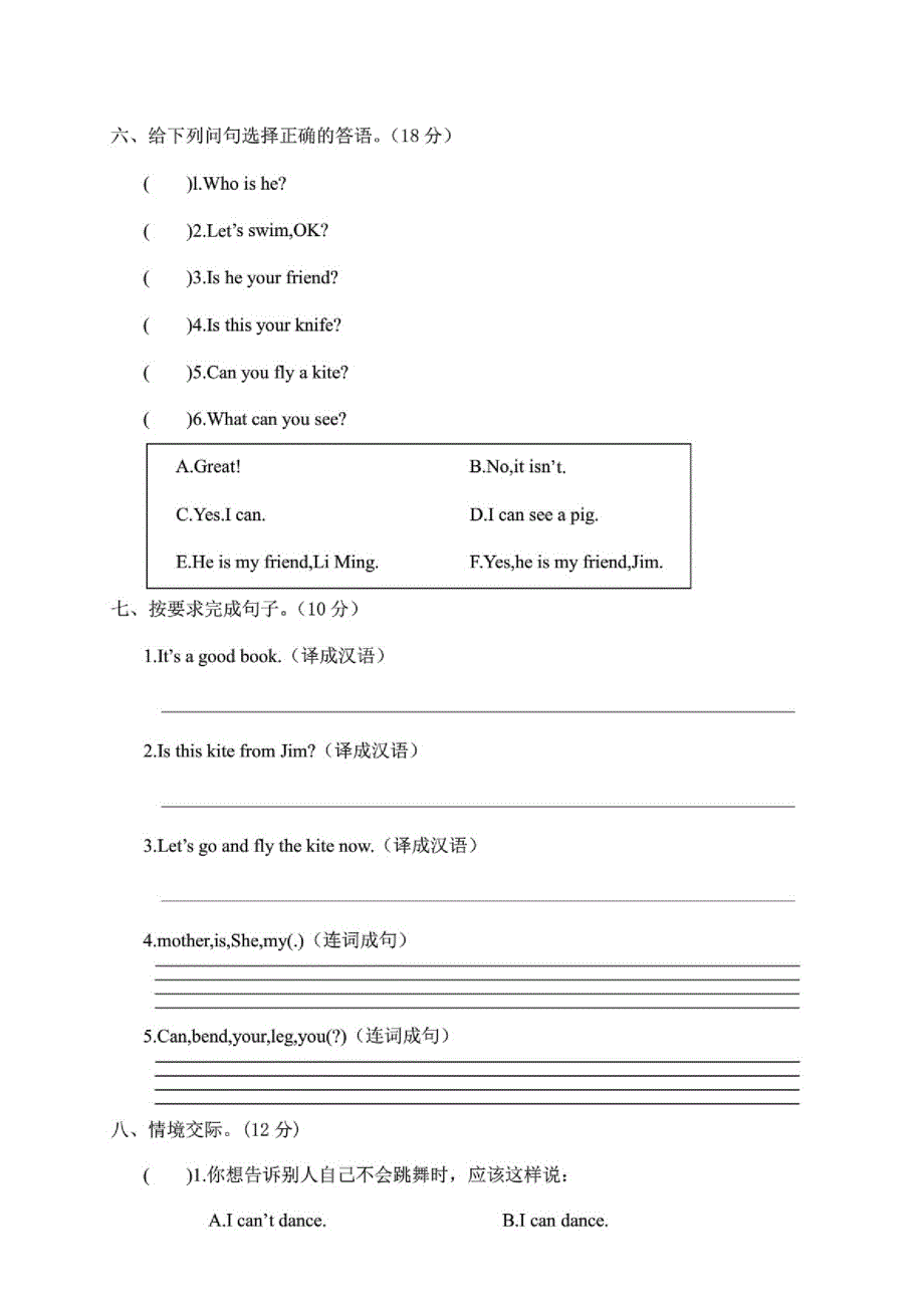 2020-2021学年度第一学期期中考试小学四年级英语试卷及答案-_第3页