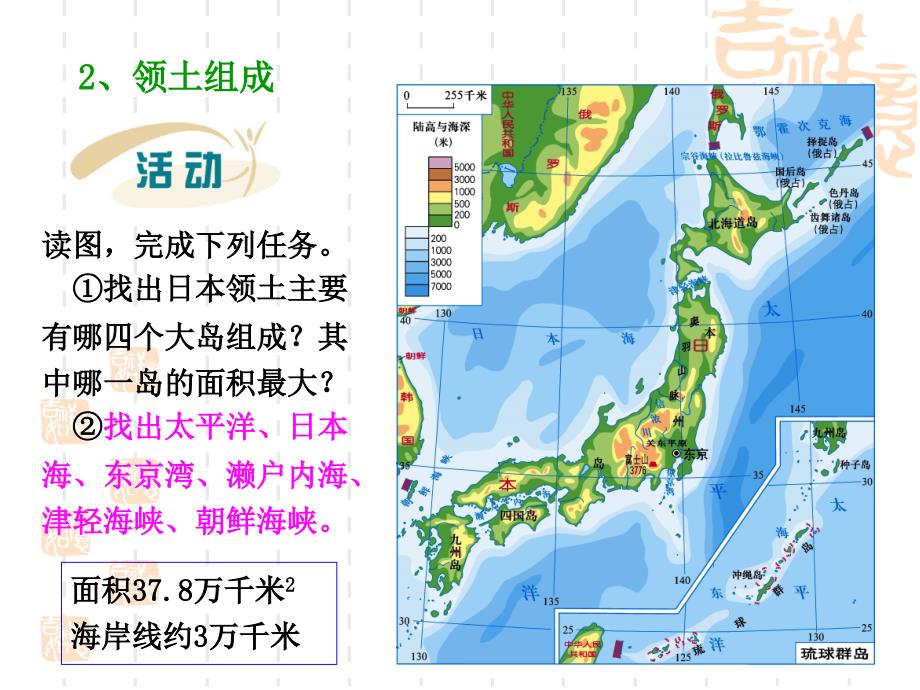 日本---人文地理部分ppt课件_第4页