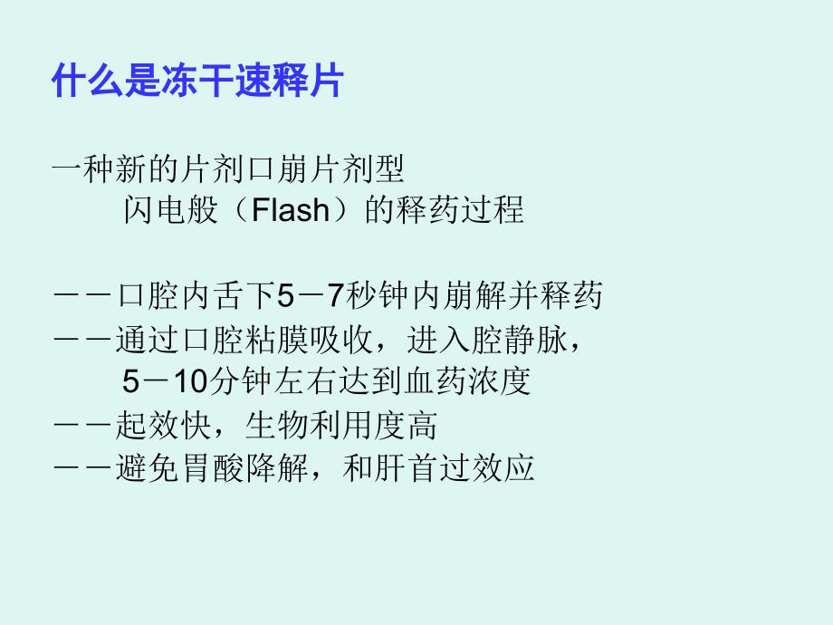 新型给药系统ppt课件_第2页