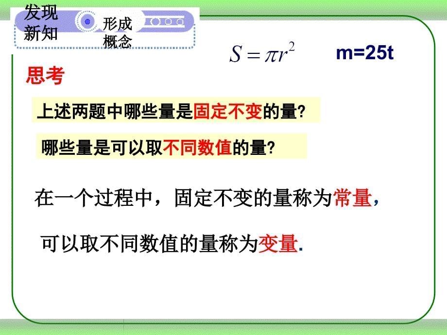 新浙教版51常量和变量ppt课件_第5页