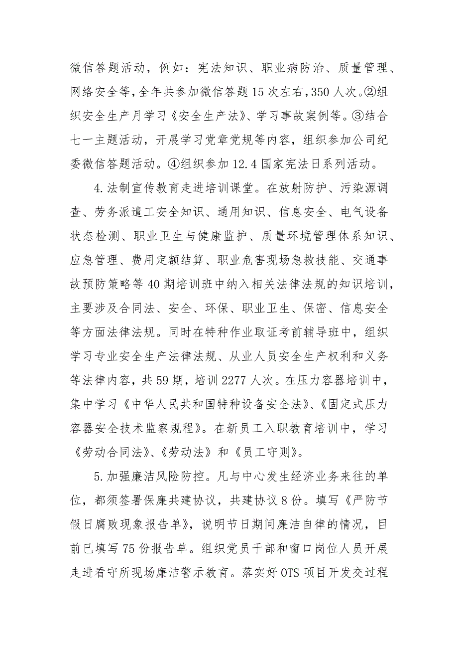 公司202X七五普法工作计划 202X年七五普法工作计划（三）_第4页