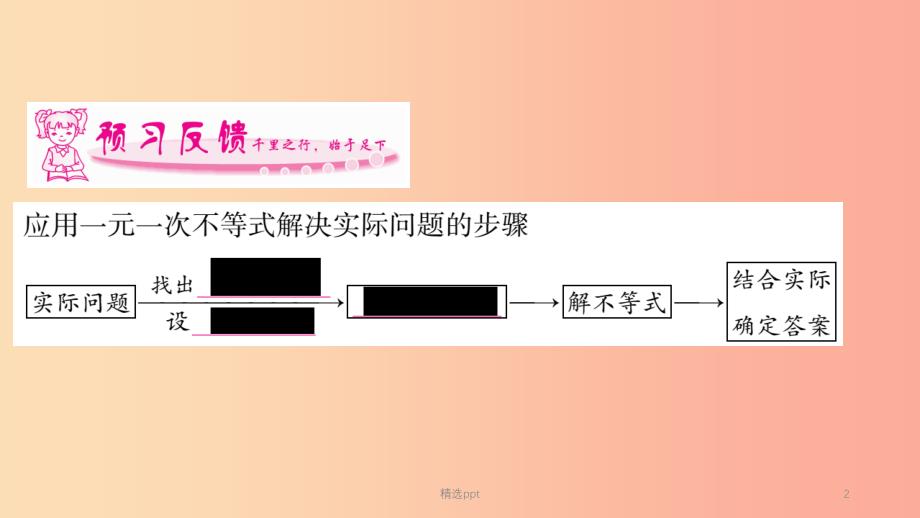 广西八年级数学上册第4章一元一次不等式组4.4一元一次不等式的应用习题课件新版湘教版(1)_第2页