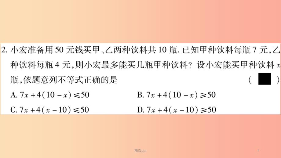 广西八年级数学上册第4章一元一次不等式组4.4一元一次不等式的应用习题课件新版湘教版(1)_第4页