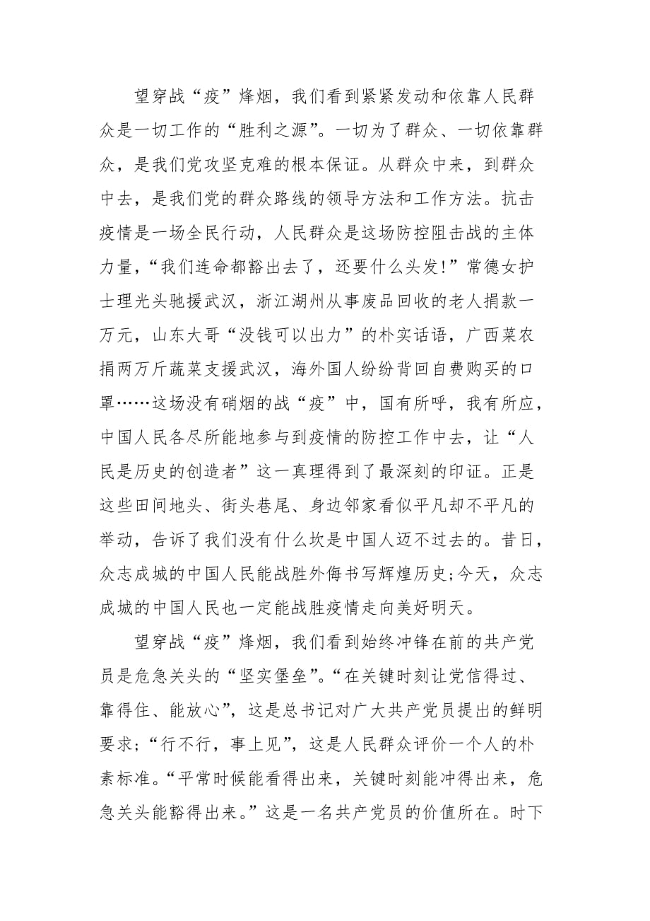 精编疫情展现中国特色社会主义制度显著优势心得感悟(三）_第3页