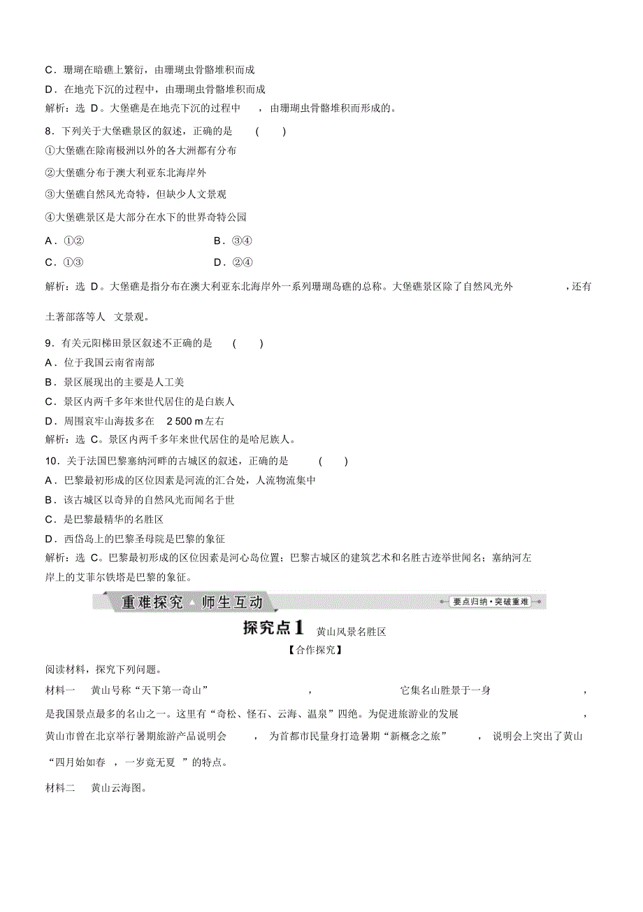 2018-2019学年地理人教版选修三学案：3.3中外著名旅游景观欣赏Word版含解析_第3页