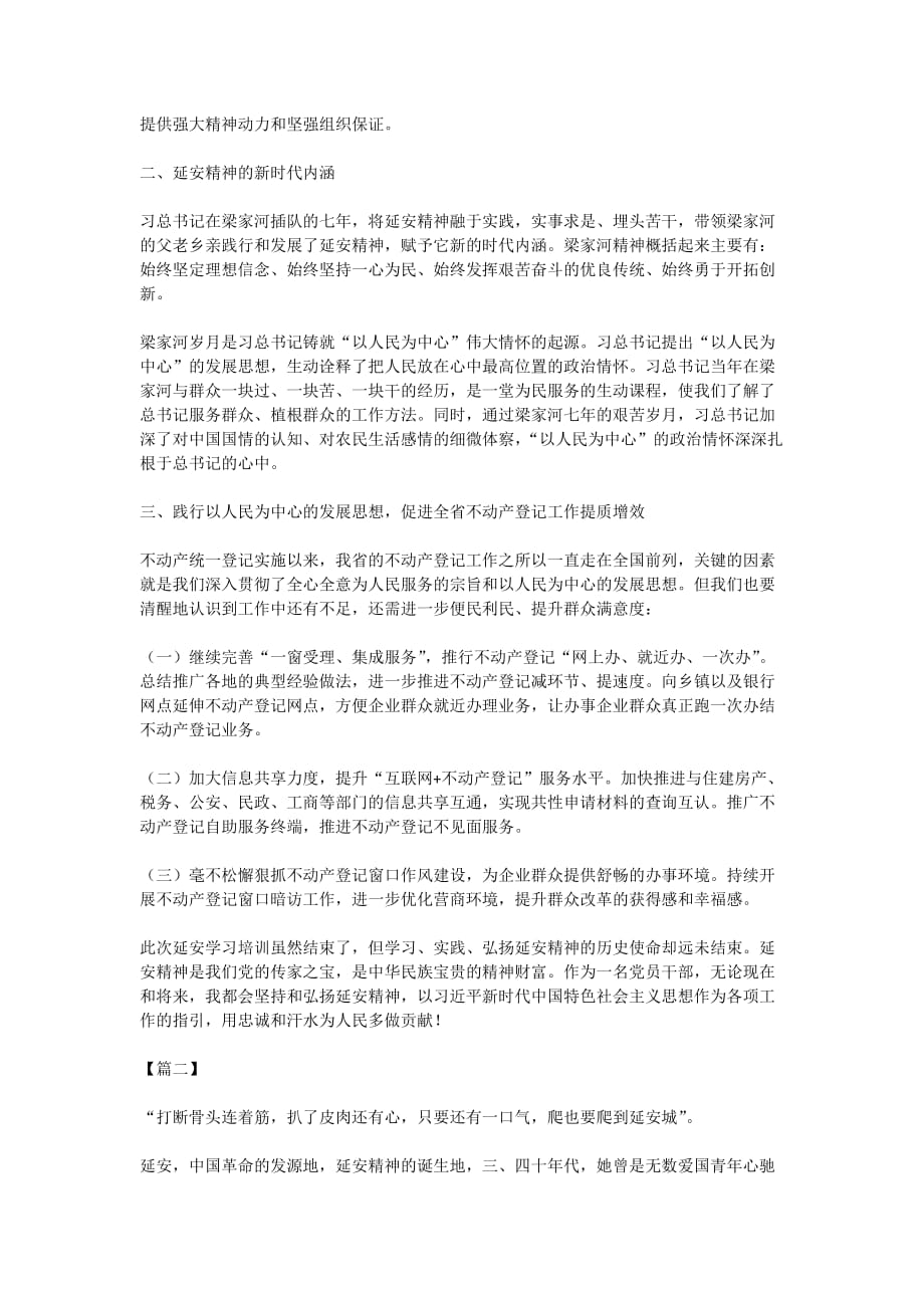 弘扬践行延安精神学习感悟三篇_第2页