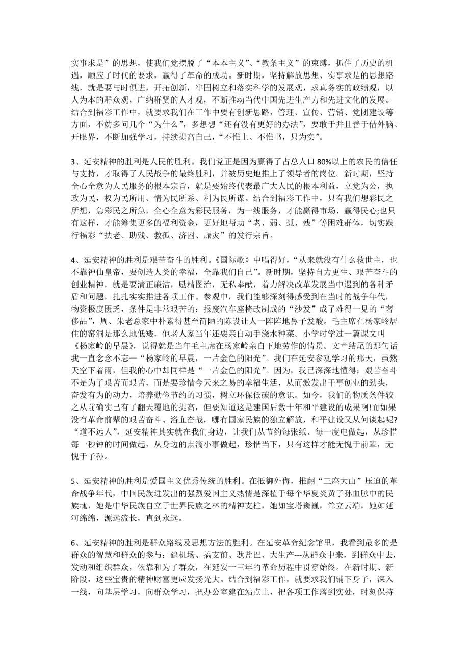 弘扬践行延安精神学习感悟三篇_第5页