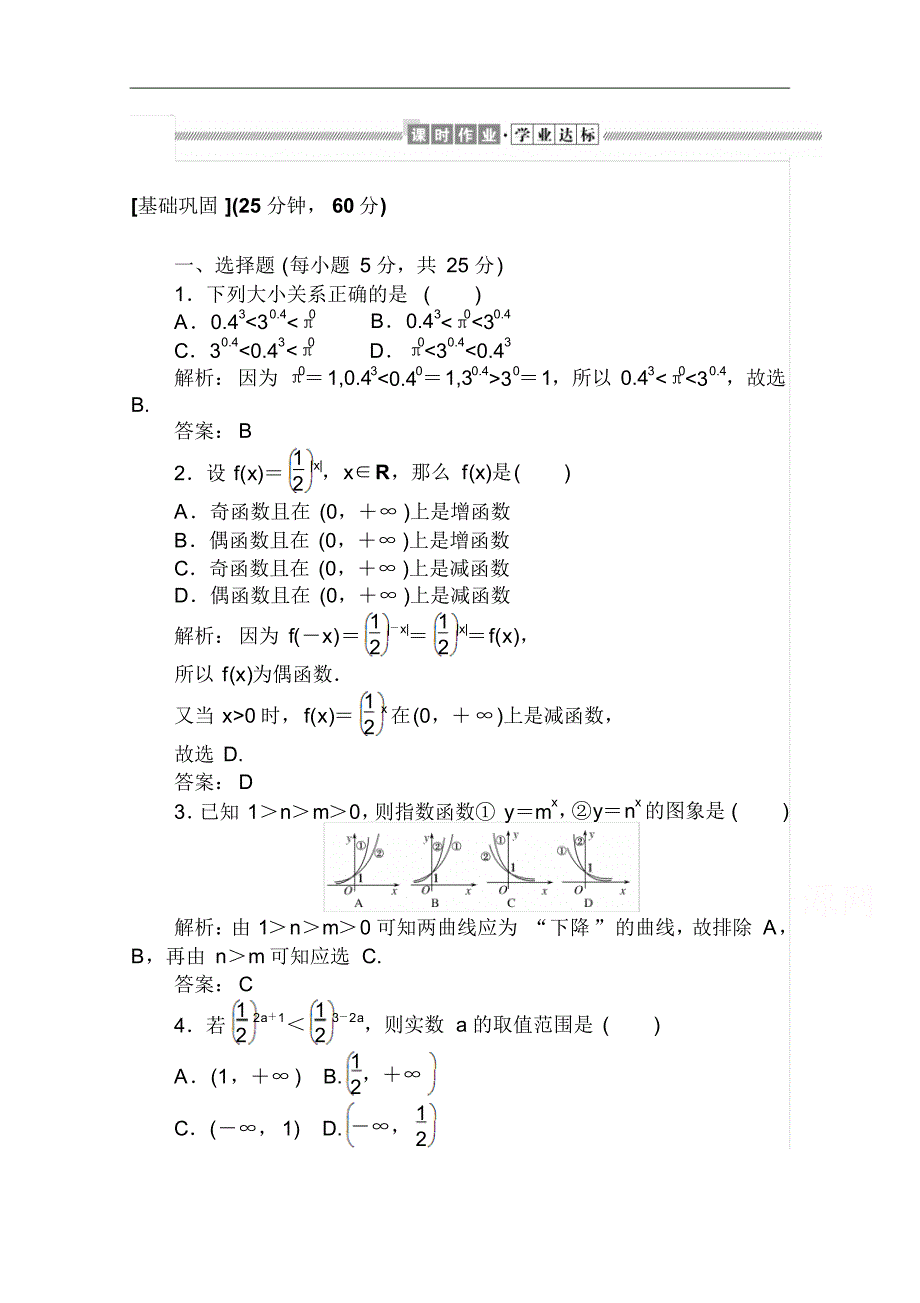 2021-2021学年高中数学人教A版必修一作业：2.1.2.2指数函数及其性质的应用Word版含解析修订_第1页